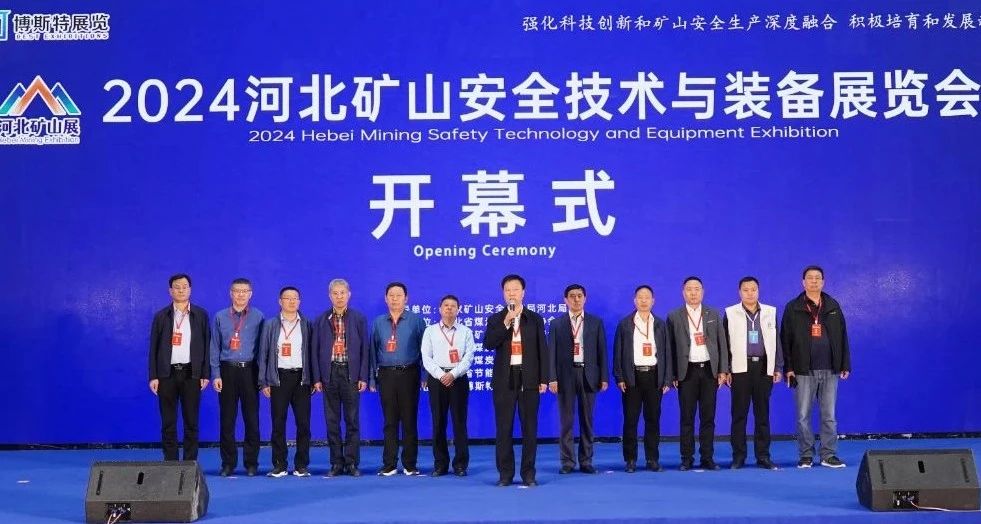2025河北矿山安全技术与装备展览会