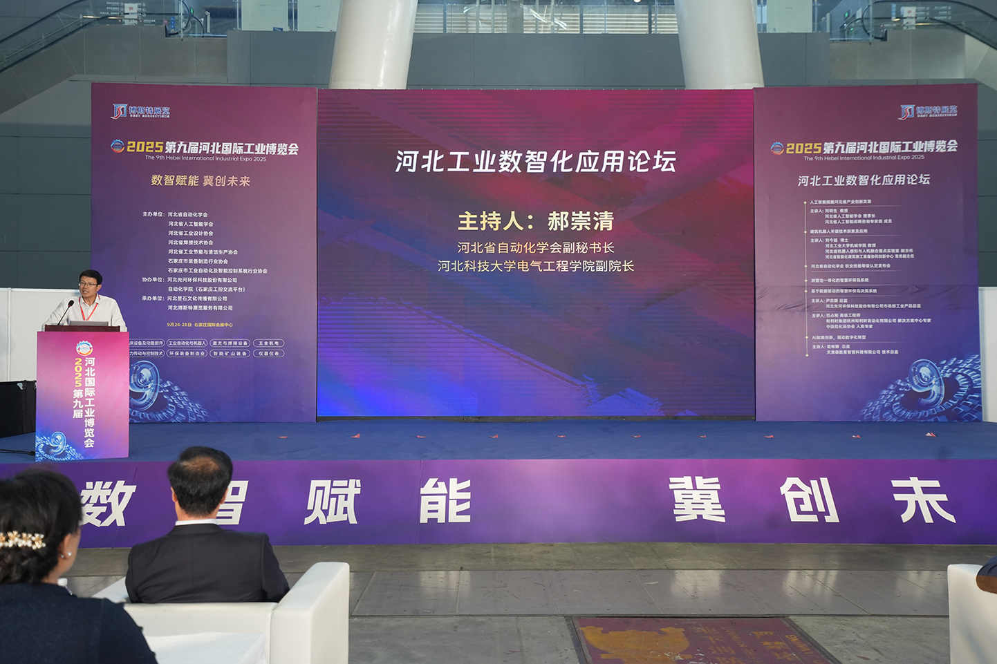 2025河北工业数智化应用论坛